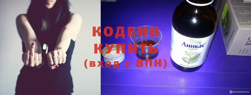 Кодеин Purple Drank  Серафимович 